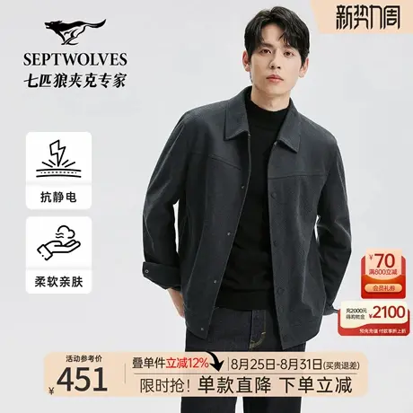 [抗静电]七匹狼男士星空尼夹克2025秋季新款翻领针织外套休闲男装商品大图