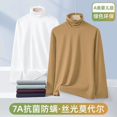 莫代尔长袖t恤男高领小衫薄款纯色白色上衣服抗菌防螨内搭打底衫图片