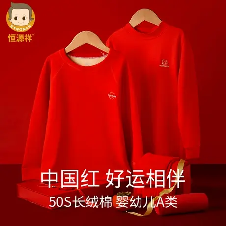 恒源祥儿童保暖内衣本命年大红纯棉秋冬打底防寒薄款秋衣秋裤套装商品大图