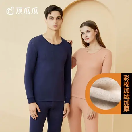 顶瓜瓜加绒加厚保暖内衣套装男女情侣秋冬彩棉打底衫秋衣图片
