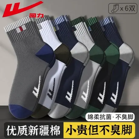 回力袜子男士春秋款中筒袜新疆棉7A抗菌防臭袜吸汗透气男款运动袜商品大图