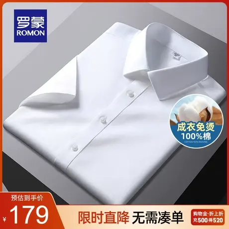 【DP成衣免烫】罗蒙男士短袖衬衫夏季新款商务休闲纯棉工装衬衣男图片