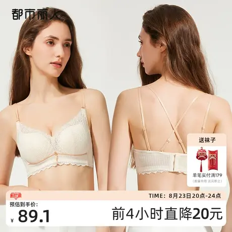 2023新品都市丽人蕾丝美背上托无痕透气美搭可拆卸双肩带内衣文胸图片