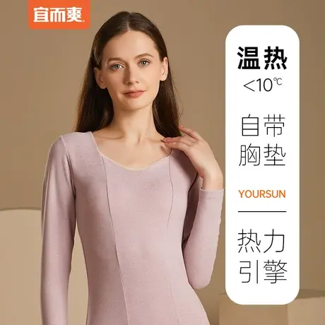 宜而爽秋冬自带胸垫保暖内衣女士双纹长袖衫羊绒桑蚕丝打底秋衣图片