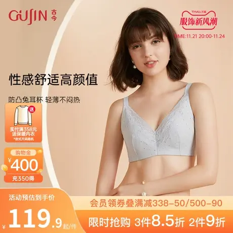 古今内衣女软钢圈透气孔超薄兔耳杯聚拢收副乳文胸0P1007图片