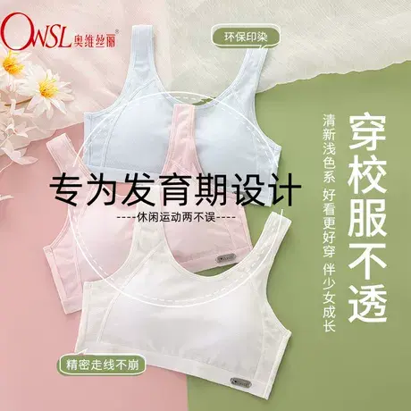 少女发育期运动内衣背心初中生高中生青春期吊带抹胸背心商品大图