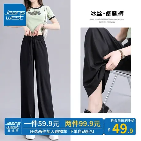 ZR真维斯黑色阔腿裤女夏季新款2023时尚垂感休闲裤女冰丝裤阔腿裤商品大图