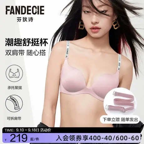 【芬狄诗聚聚杯】小胸聚拢内衣女不空杯无钢圈字母肩带无痕文胸图片