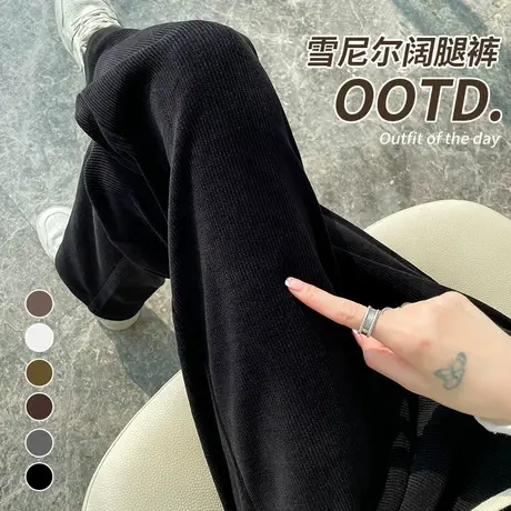 雪尼尔灯芯绒阔腿裤女春秋冬小个子高腰垂感直筒黑色条绒休闲长裤图片