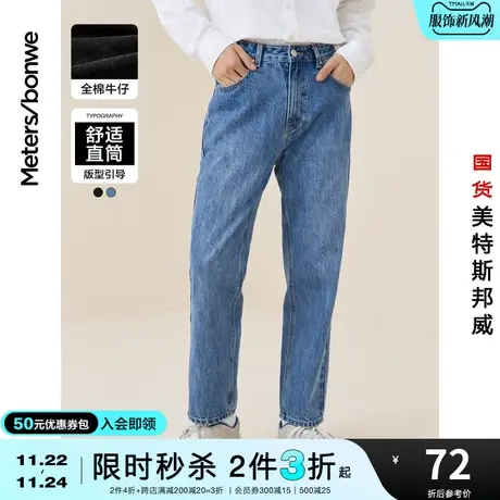 [2件3折]美特斯邦威直筒男新牛仔裤春秋寄宽松九分裤休闲裤子图片