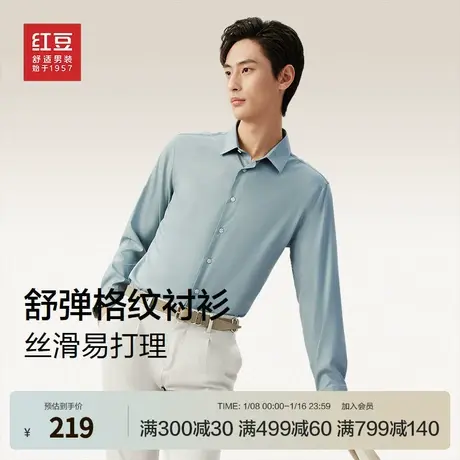 红豆舒弹衬衫男长袖2025春季新品轻薄爽滑休闲格纹易打理男士衬衣商品大图