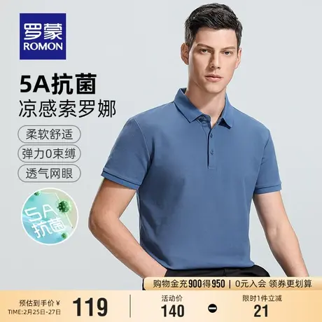 【5A抗菌】罗蒙男士休闲纯色翻领T恤2024夏季新款凉感透气POLO衫图片