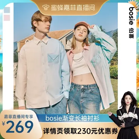 【蜜蜂嘉菲推荐】bosie2024春季新款长袖衬衫男情侣款渐变衬衣女图片