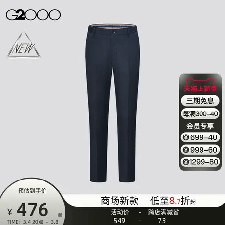 【吸湿速干】G2000男装SS24商场新款多面弹性可机洗暗纹正装西裤图片