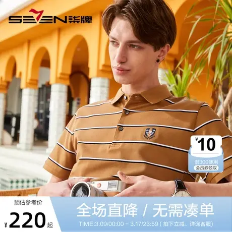 【100%丝光长绒棉】柒牌polo衫男士夏季薄款时尚条纹翻领短袖T恤商品大图