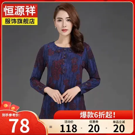恒源祥秋季新款中老年女士妈妈装40岁50印花洋气宽松大码打底衫女图片