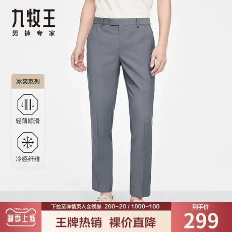 【冰爽竹纤维】九牧王男装西裤夏季薄款商务正装凉感亲肤垂感长裤商品大图