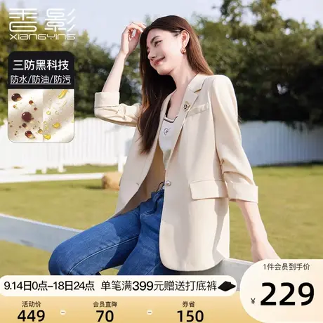 香影黑科技三防小西装外套女2023春秋新款米色七分袖通勤休闲西服图片