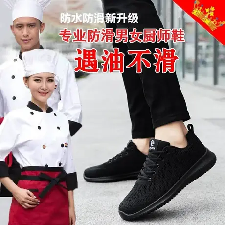 厨师鞋女夏季网面软底厨房专用鞋防滑防水防油餐饮透气黑色工作鞋商品大图