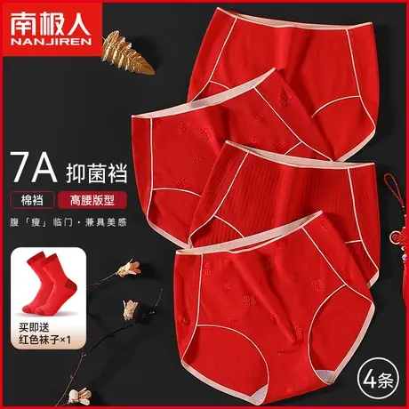 南极人本命年内裤女纯棉抗菌无痕红色结婚礼物生肖属龙年三角短裤商品大图