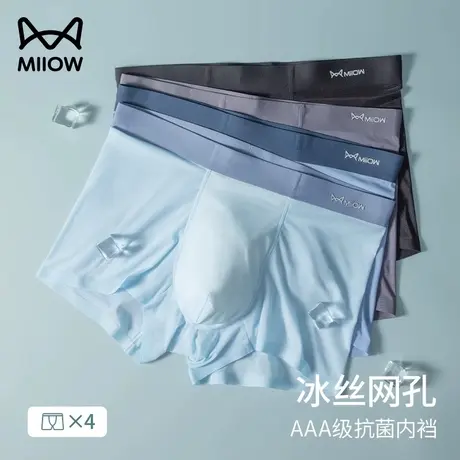 猫人男士内裤冰丝夏季透气网眼抗菌裆四角短裤头大码薄款平角裤衩商品大图