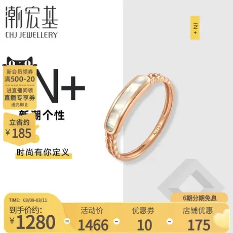 潮宏基IN+系列18K金母贝戒指玫瑰金套戒关节戒女百搭礼物丷X6商品大图
