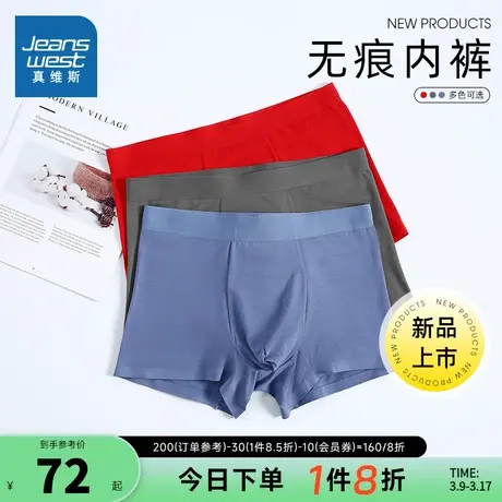 LQ【3条装】真维斯男装春秋季内裤男士桑蚕丝无痕平角舒适内裤男图片