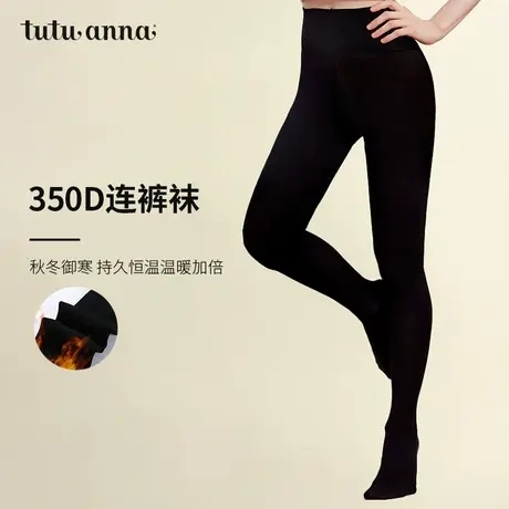 tutuanna秋冬加绒350D打底裤踩脚裤黑色保暖加厚连裤袜商品大图