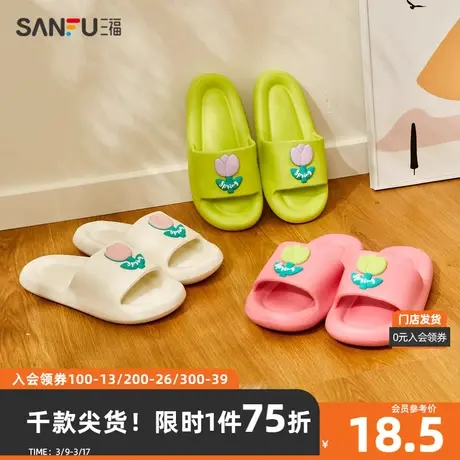 三福Q弹图案情侣一字拖 时尚好物生活日用家居拖鞋469334商品大图