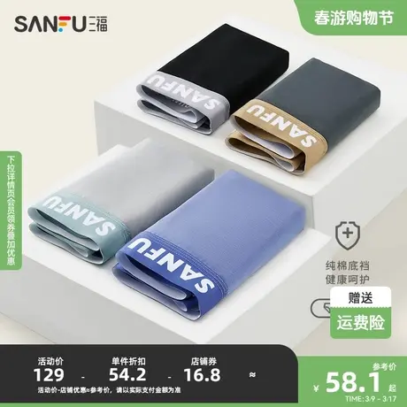 三福 男莫代尔透气内裤3条装 舒适纯棉抗菌底裆平角裤男466512商品大图