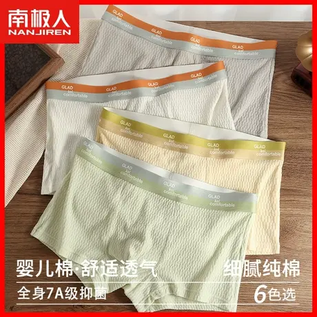 南极人男士内裤男生四角裤头纯棉透气青年少平角男款短裤衩秋冬HJ商品大图