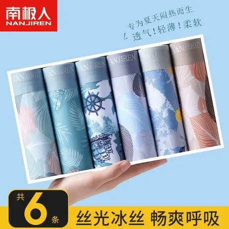 南极人冰丝男士内裤四角短裤无痕男生潮牌个性新款透气平角裤头男图片
