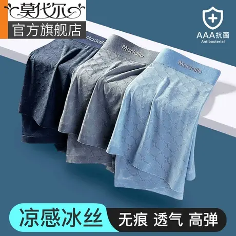 莫代尔冰丝男士内裤男夏季薄款四角透气抗菌裆大码男生短裤头男款商品大图