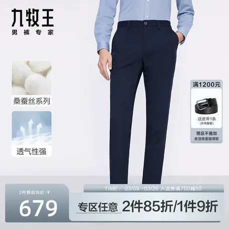 [桑蚕丝系列]九牧王男裤休闲裤男士春季新品商务时尚亲肤透气长裤商品大图