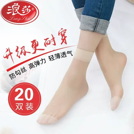 浪莎丝袜女薄款短ins潮春夏季防勾丝防滑中筒黑肉色耐磨隐形袜子图片