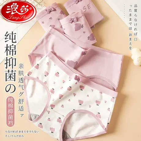 浪莎女士抗菌内裤女夏季纯棉100%全棉裆透气无痕中腰少女性感三角商品大图