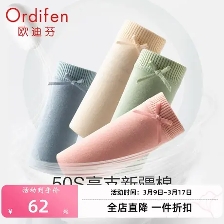欧迪芬女士中腰抗菌内裤不夹臀女生纯棉裆薄款透气三角短裤4条装图片