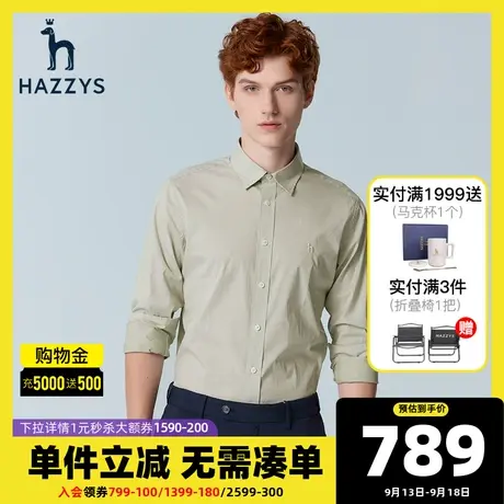 Hazzys哈吉斯秋季抗菌男士长袖衬衫韩版纯色休闲衬衣潮流男装上衣商品大图