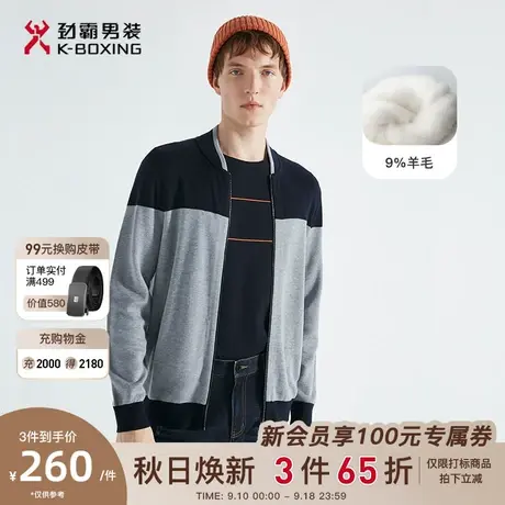 【绵羊毛】劲霸男装男士秋季新款撞色罗纹茄克毛衫VYXC3310商品大图