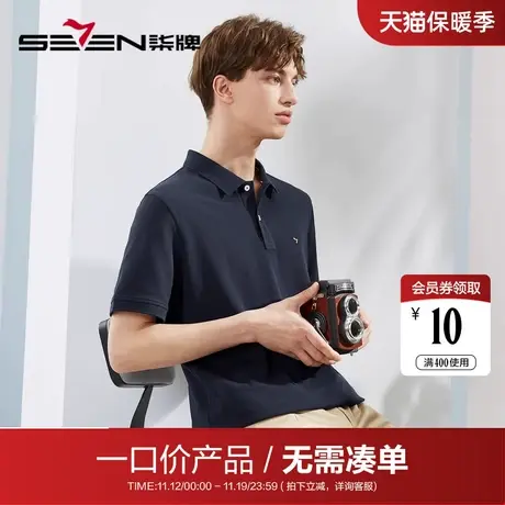 【清仓】柒牌男装夏季短袖POLO衫夏商务休闲百搭时尚青年翻领T恤图片