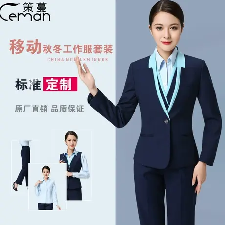 策蔓移动工作服女新款移动营业厅工装春秋长袖套装制服正装营业员图片
