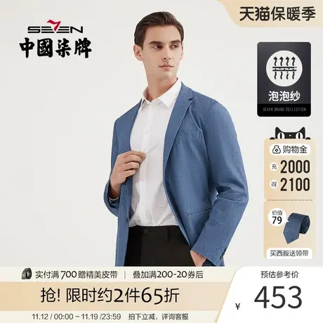 柒牌男装西服时尚青年抗皱薄款2021春季西装外套休闲男士单西图片
