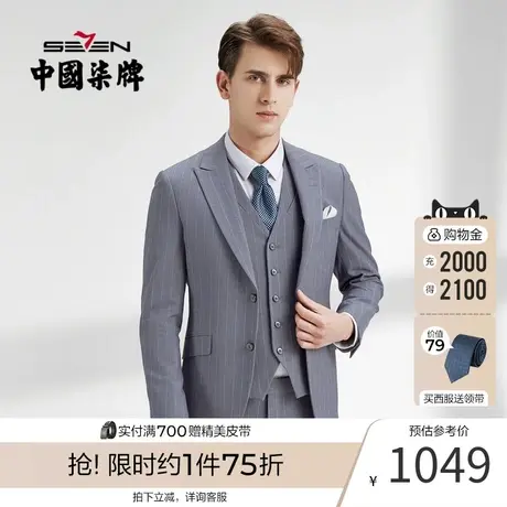 柒牌西装套装男2022新款韩版修身帅气宴会休闲条纹西服马甲三件套图片