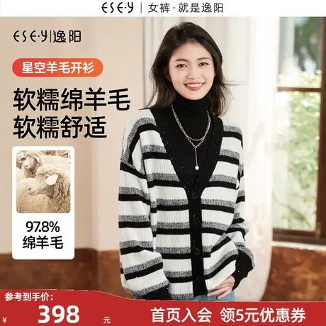 逸阳条纹星光亮片羊毛针织开衫女2023秋冬新款慵懒风设计感上衣图片
