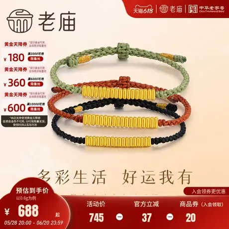 老庙黄金足金碎金盘缠金手绳3D工艺精致时尚搭配红绳吉祥财富官方商品大图