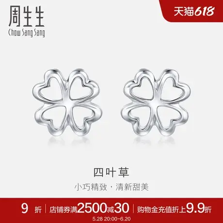 周生生Pt950铂金四叶花耳环白金耳钉耳饰耳坠女26219E计价商品大图
