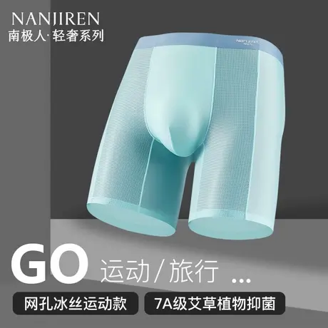 南极人冰丝内裤男夏季薄款7A艾草抑菌无痕宽松大码透气运动平角裤商品大图