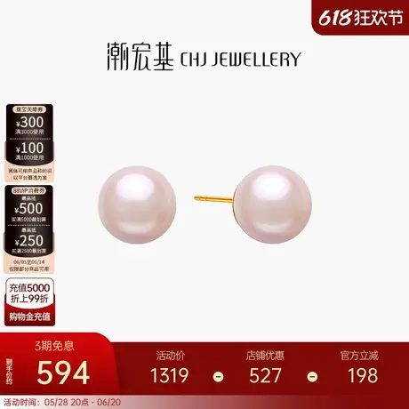 潮宏基小确幸18K金珍珠耳钉彩金淡水珠耳饰气质生日生日商品大图