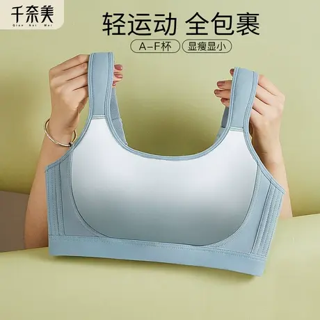 千奈美无痕内衣女轻运动大胸显小防震文胸减压宽肩带收副乳调整型商品大图