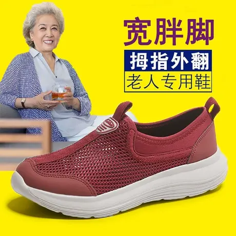 胖脚宽肥老人健步鞋夏季大码41一43大脚骨妈妈网鞋透气奶奶鞋防滑商品大图